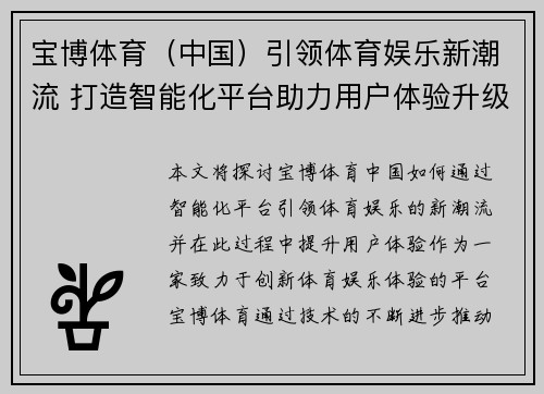 宝博体育（中国）引领体育娱乐新潮流 打造智能化平台助力用户体验升级