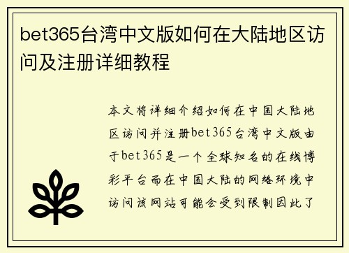 bet365台湾中文版如何在大陆地区访问及注册详细教程